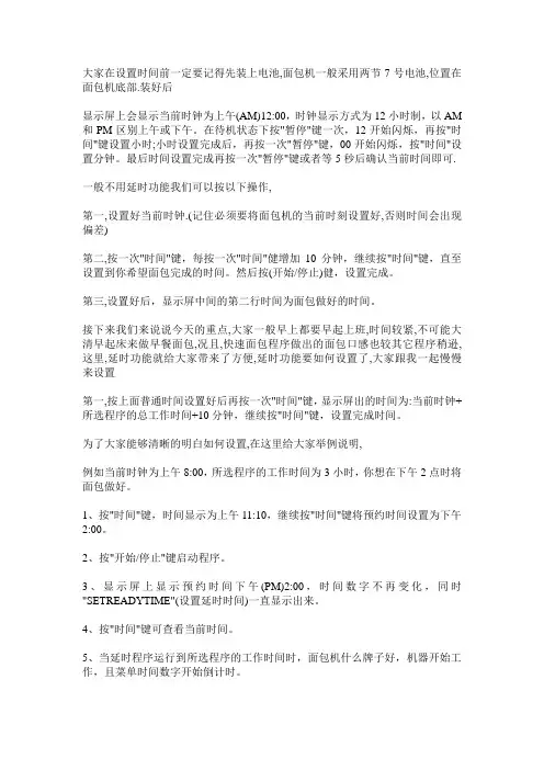 东菱面包机使用说明书