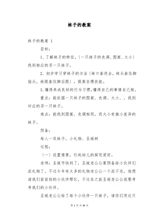 袜子的教案 