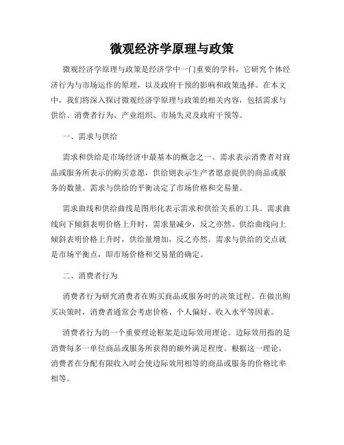 微观经济学原理与政策