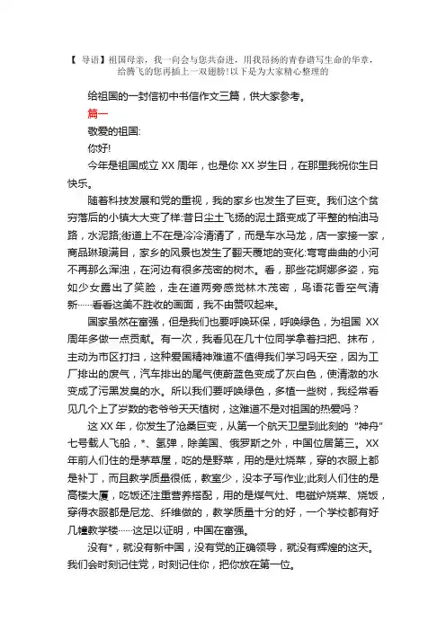 给祖国的一封信初中书信作文三篇
