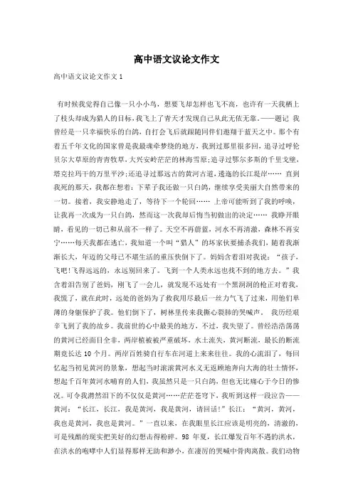 高中语文议论文作文