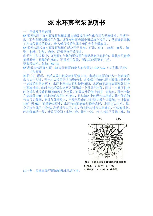 SK水环真空泵说明书