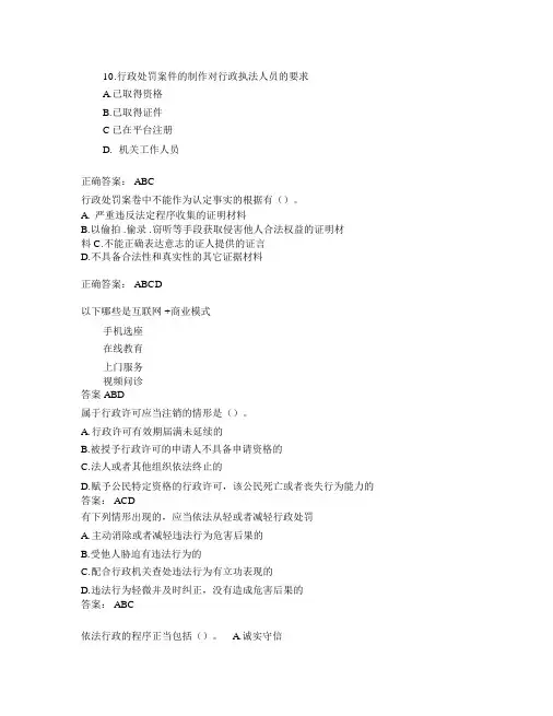 行政执法人员考试试题与答案(多选题)