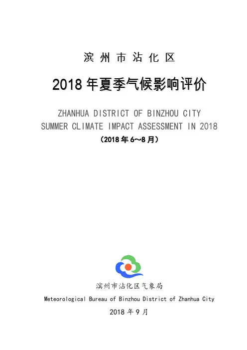 滨州市沾化区