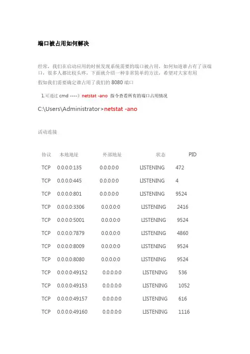 端口被占用如何解决