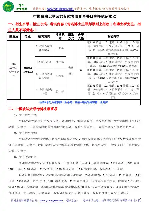 中国政法大学公共行政考博参考书目导师笔记重点