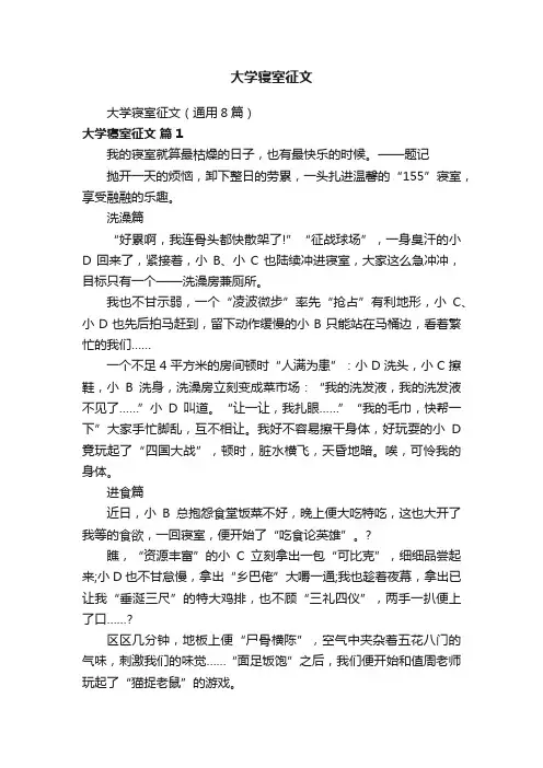大学寝室征文