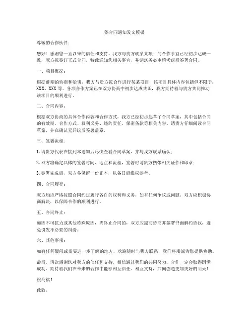 签合同通知发文模板
