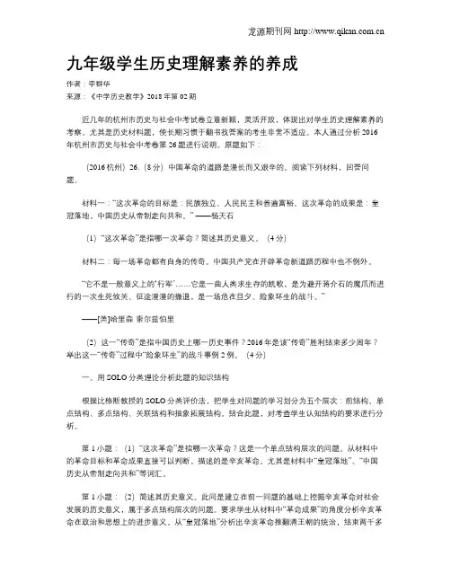 九年级学生历史理解素养的养成