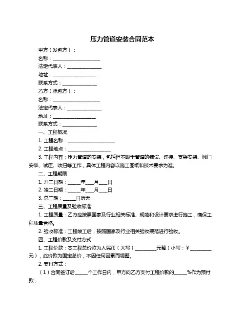 压力管道安装合同范本