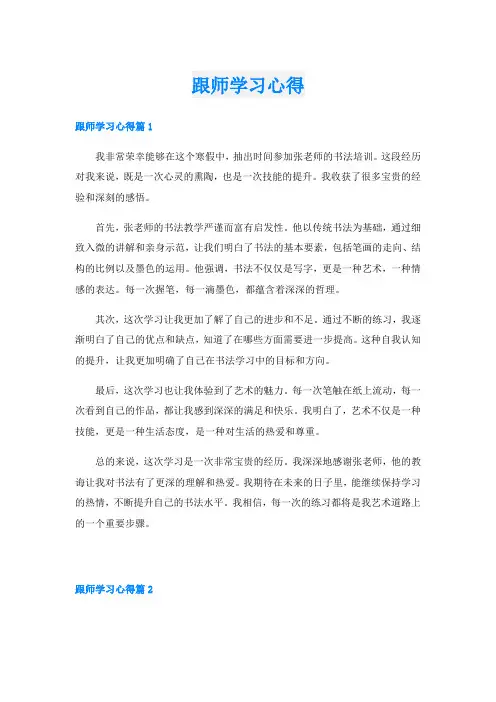 跟师学习心得