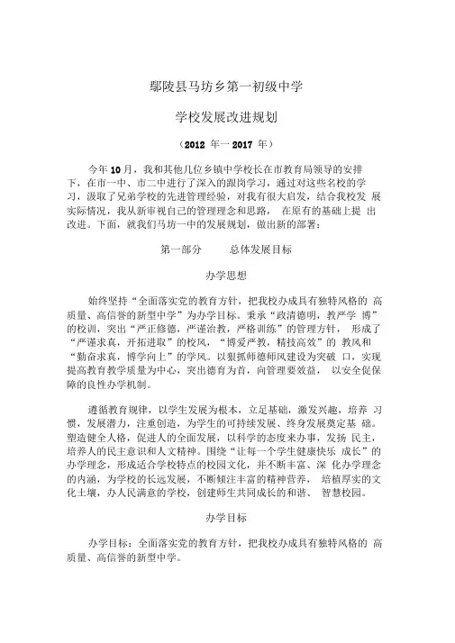 五年发展规划1