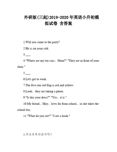 外研版(三起)2019-2020年英语小升初模拟试卷 含答案