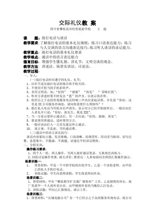 公共关系基础教案