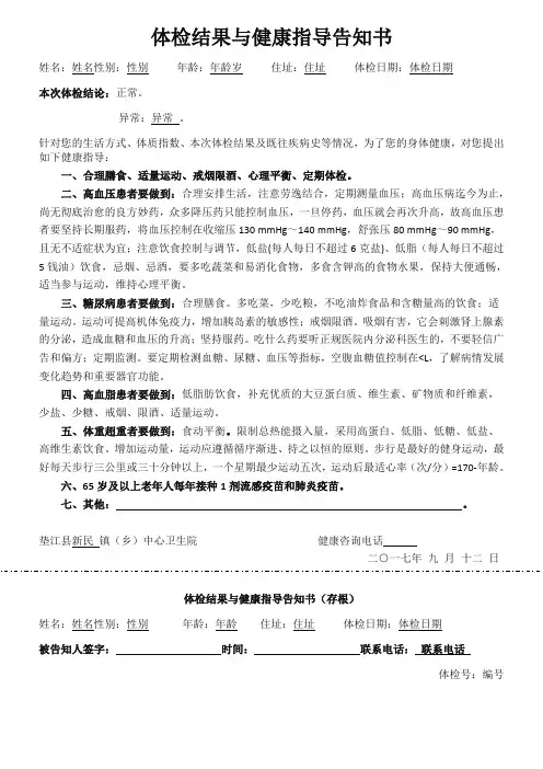 健康体检结果告知书