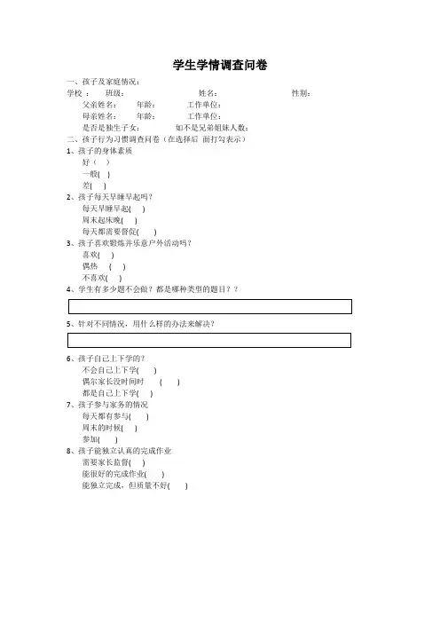 学生学情分析调查表