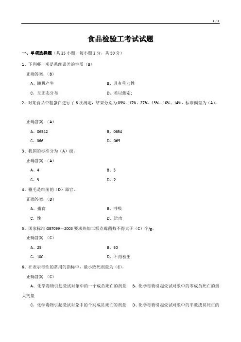食品检验工考试试题