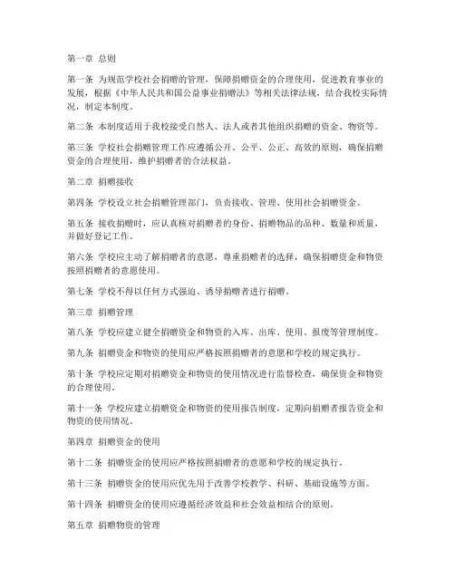 学校社会捐赠管理制度