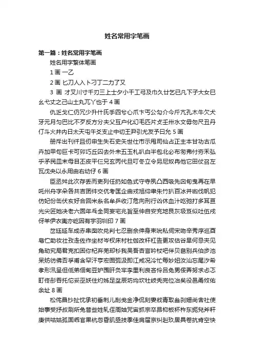 姓名常用字笔画