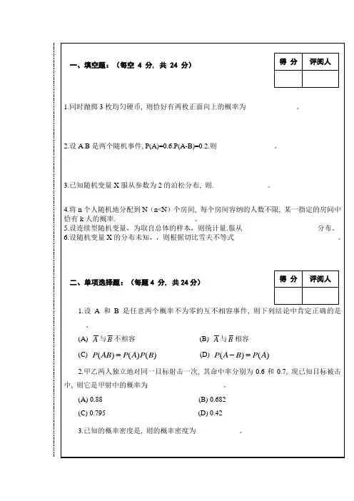 概率论与数理统计试卷及答案