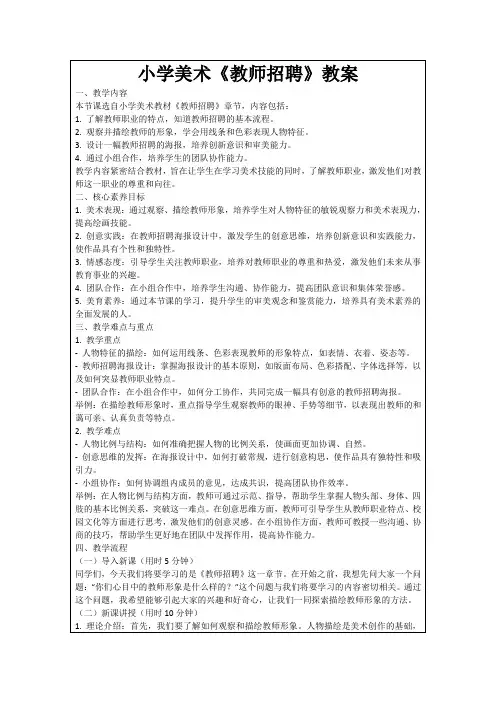 小学美术《教师招聘》教案