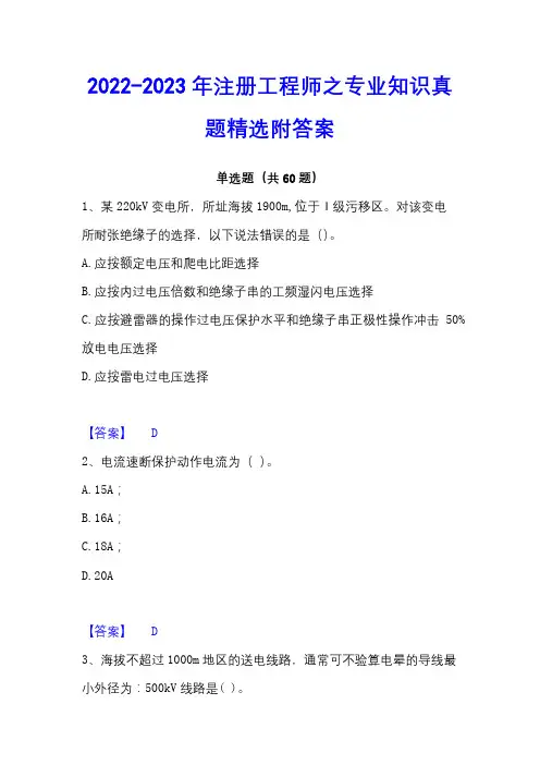 2022-2023年注册工程师之专业知识真题精选附答案
