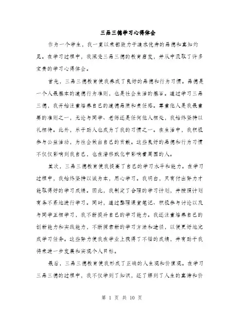 三品三德学习心得体会(5篇)