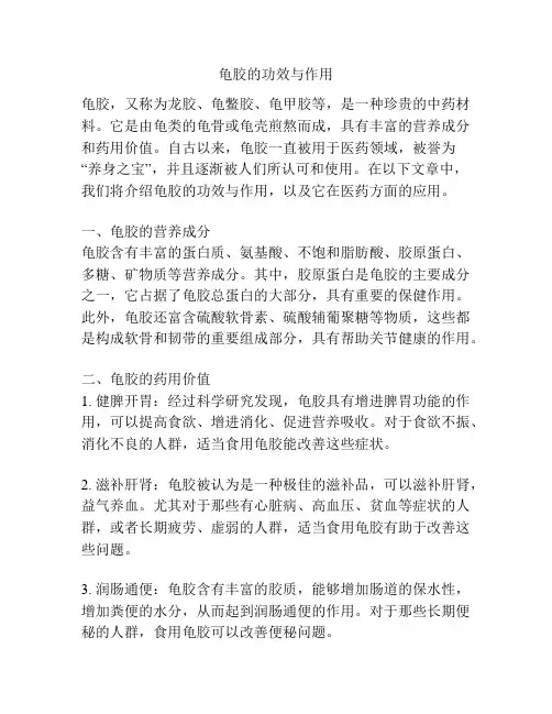 龟胶的功效与作用