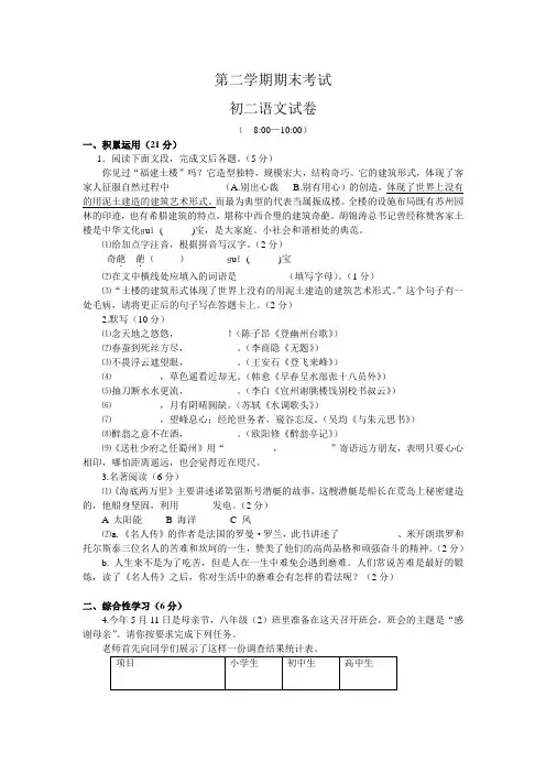 人教版八年级第二学期期末考试语文 试卷及答案