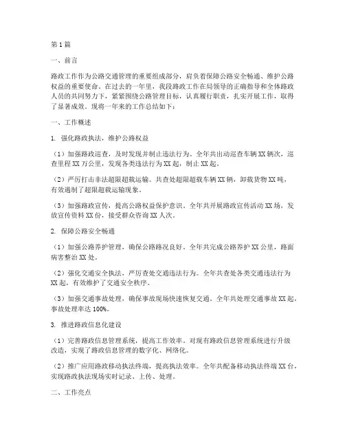 路政工作总结范文(3篇)