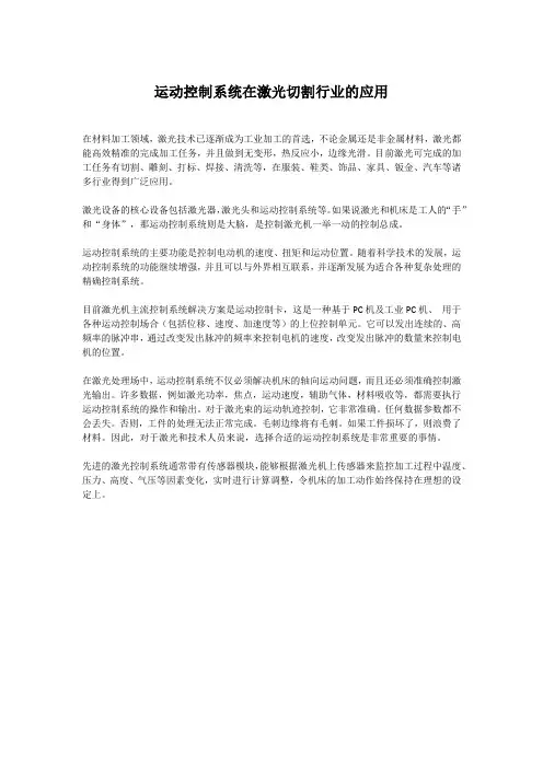 运动控制系统在激光切割行业的应用