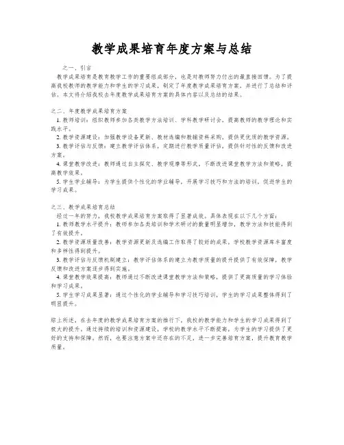 教学成果培育年度方案与总结