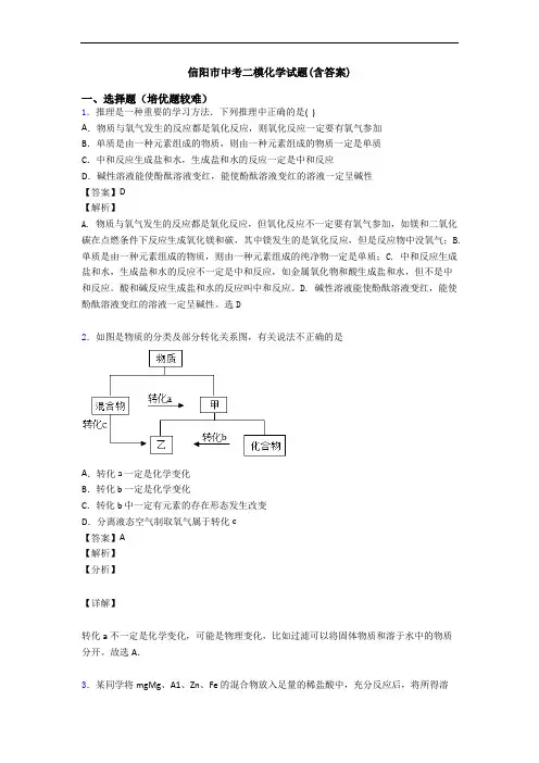 信阳市中考二模化学试题(含答案)