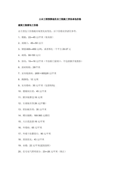 土木工程预算造价及工程施工劳务承包价格