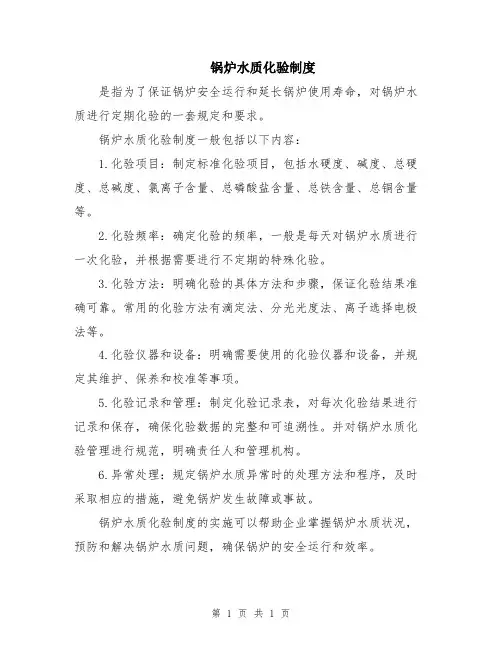 锅炉水质化验制度