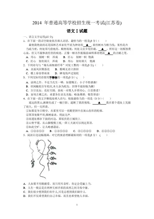 2014年江苏高考语文试卷(附答案)