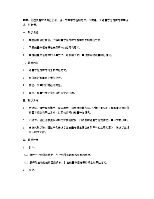 探究能量守恒定律的教案