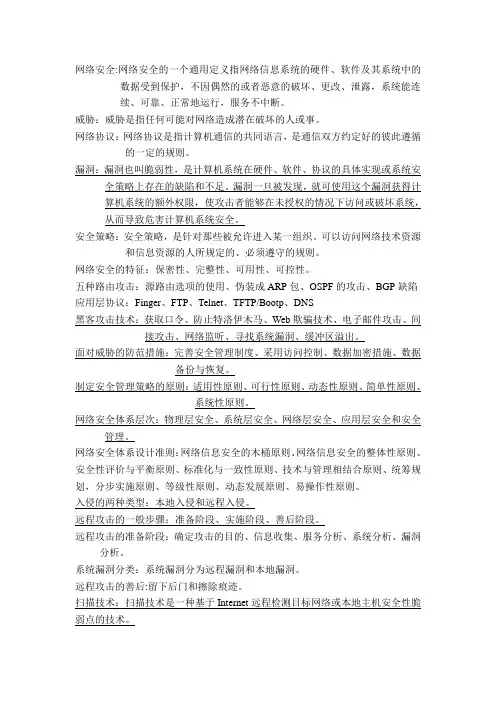 网络安全 复习提纲