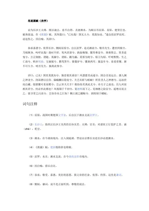 吊屈原赋