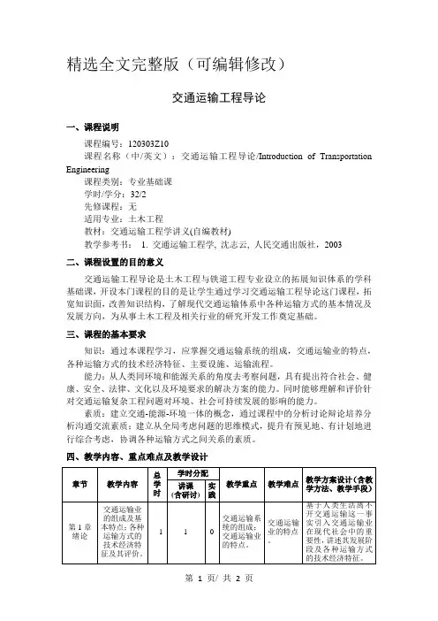 交通运输工程导论---教学大纲精选全文