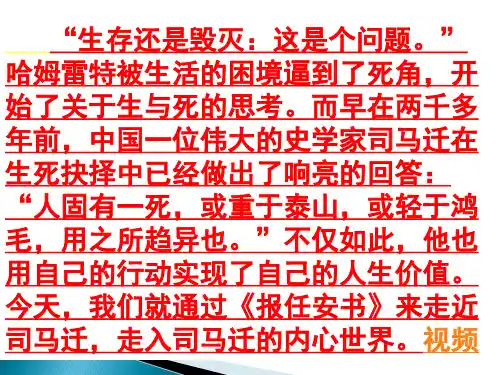 教学课件：《报任安书》 (共73张PPT)