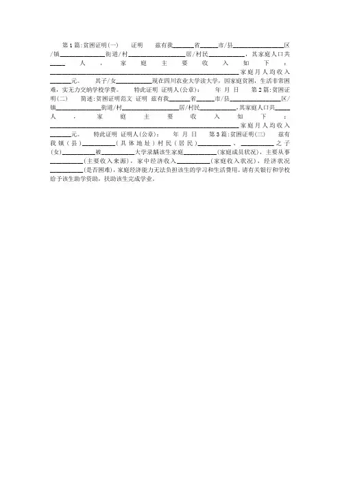 贫困证明模板(3篇)