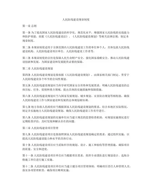 人民防线建设规章制度