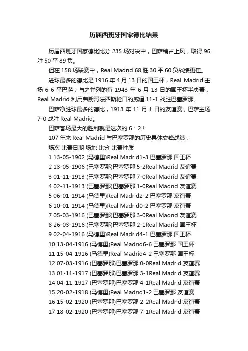 历届西班牙国家德比结果