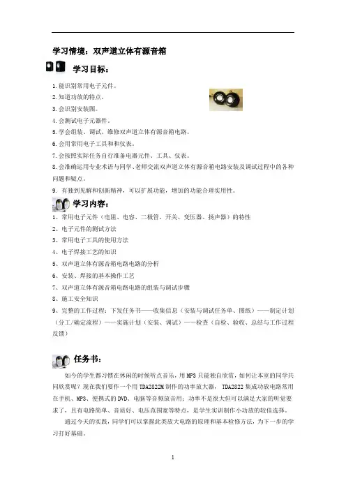 双声道立体有源音箱学材
