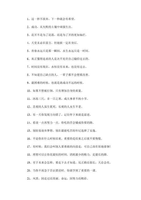生活励志语录经典短句说说