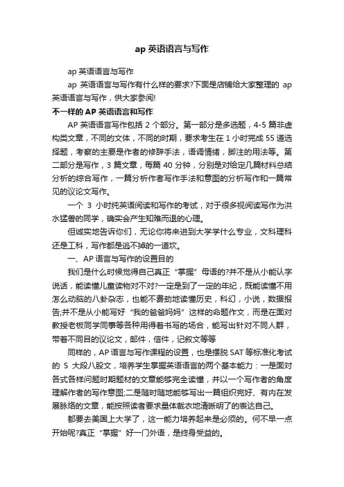 ap英语语言与写作