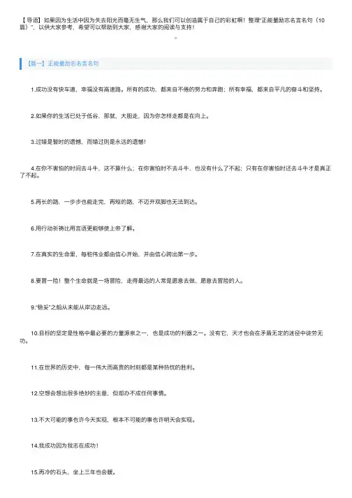 正能量励志名言名句（10篇）
