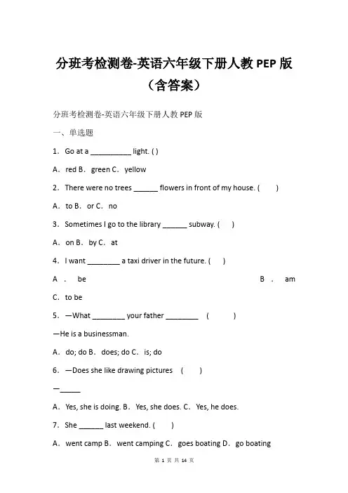 分班考检测卷-英语六年级下册人教PEP版(含答案)