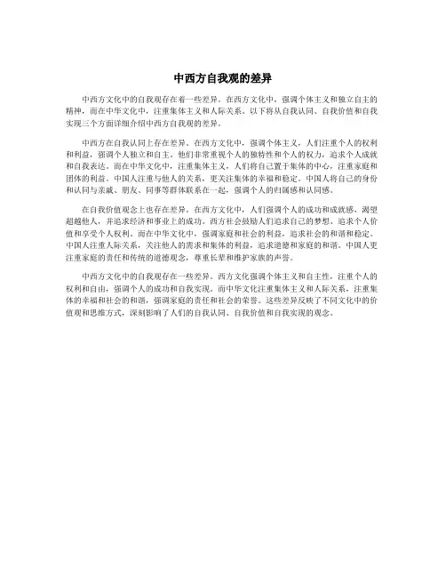 中西方自我观的差异